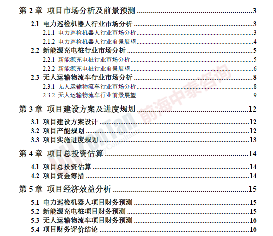 機(jī)器人項目目錄片段_副本.png