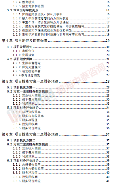 國際學(xué)校融資項目目錄片段_副本.png