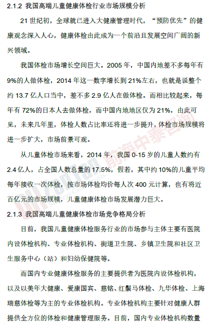 重慶高端兒童健康體檢項(xiàng)目市場_副本.png