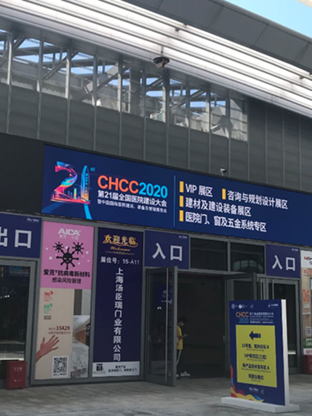 21屆全國醫(yī)院建設(shè)大會2.png