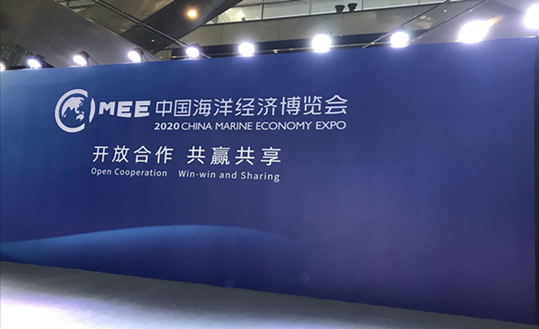 2020年中國海洋經(jīng)濟(jì)博覽會1_副本.png